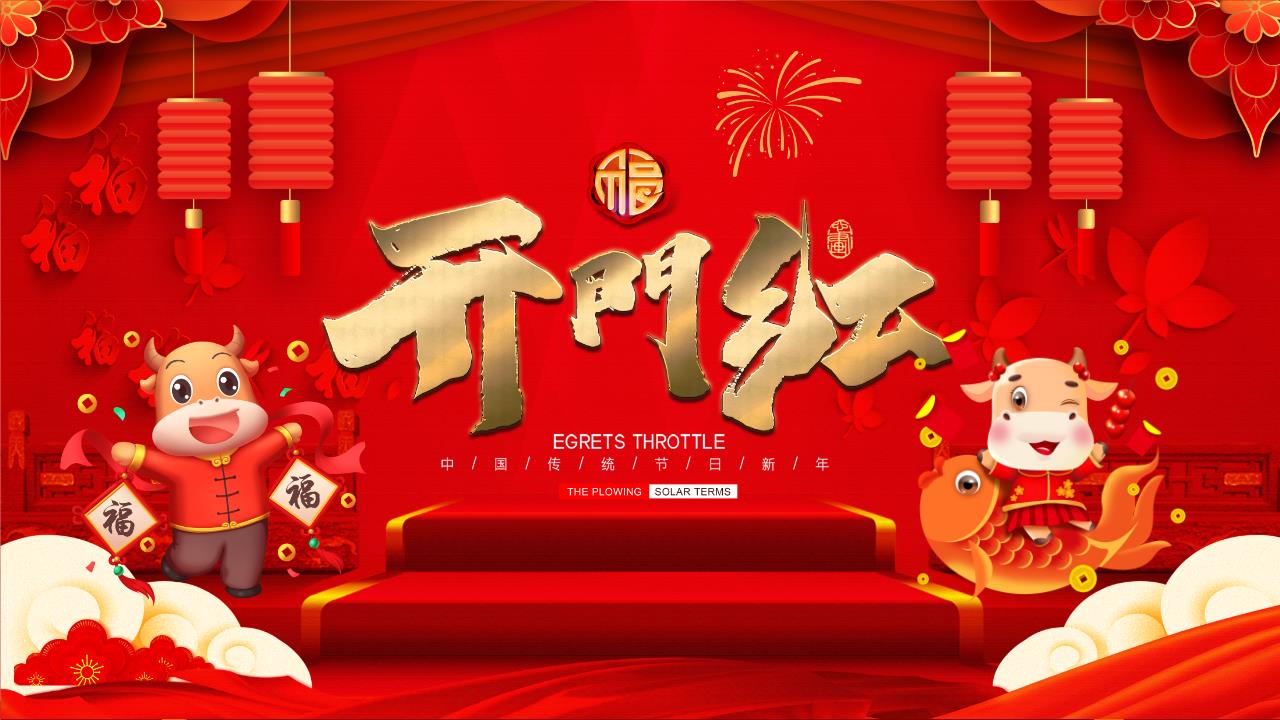 新年PPT模板7 (4).pptx
